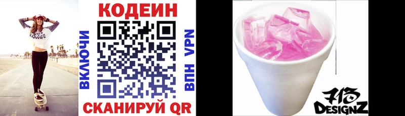 Codein напиток Lean (лин) Михайлов